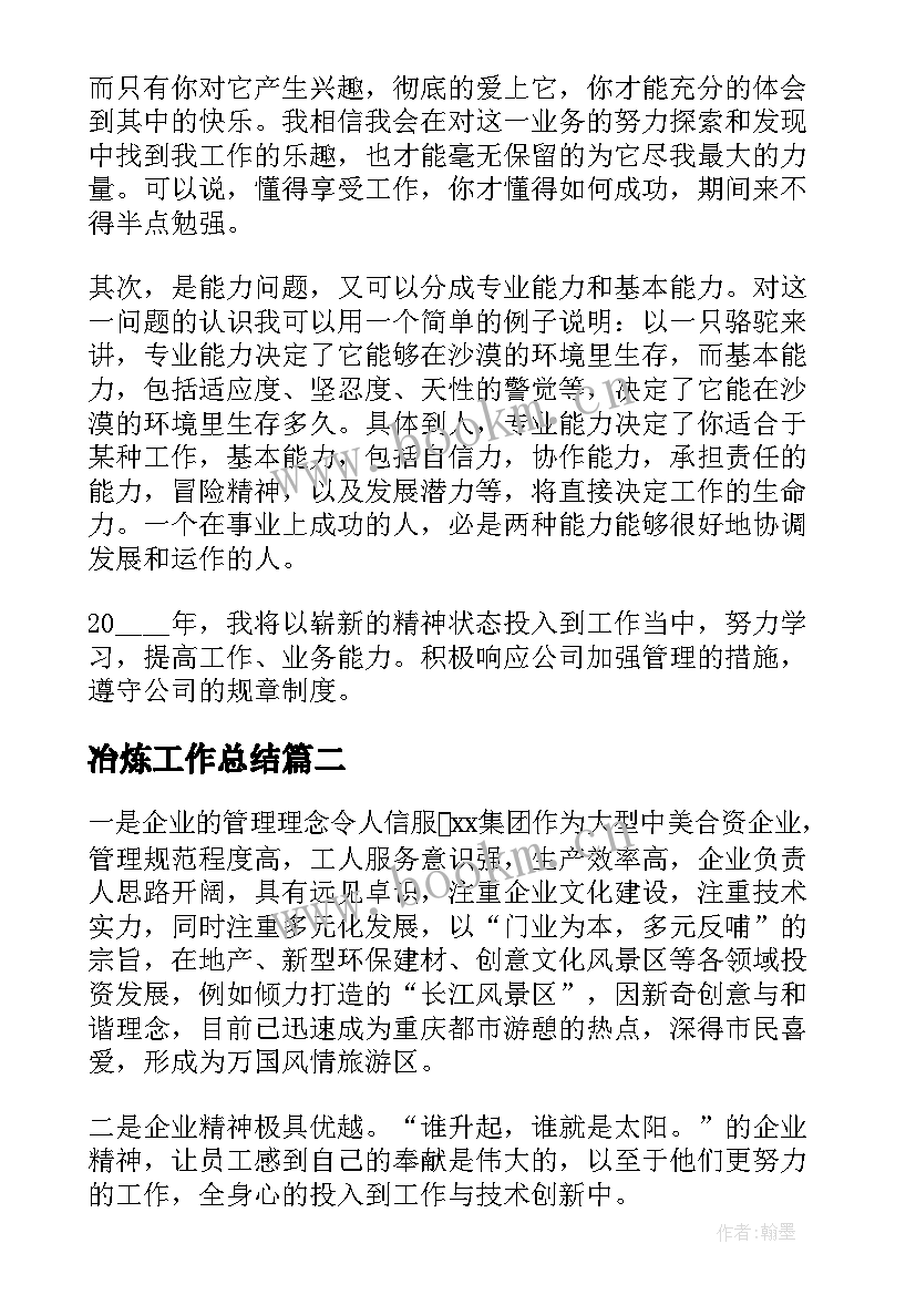 冶炼工作总结(大全6篇)