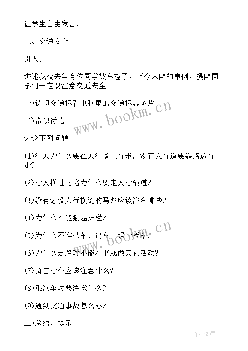 安全教育班会主持稿 安全教育班会(汇总8篇)