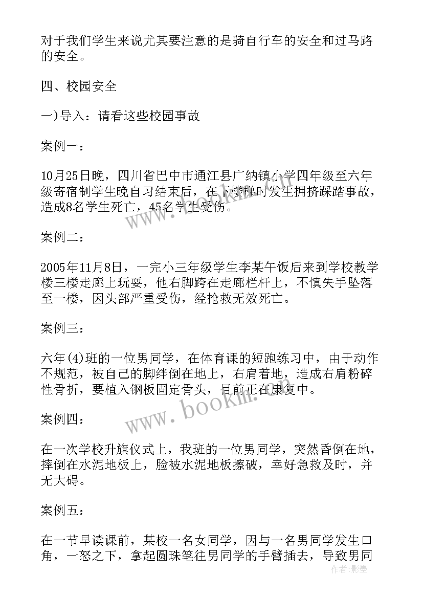 安全教育班会主持稿 安全教育班会(汇总8篇)