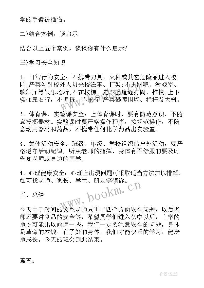 安全教育班会主持稿 安全教育班会(汇总8篇)