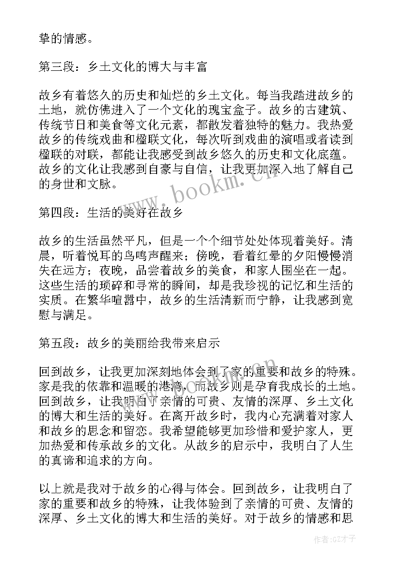 故乡的心得体会 故乡心得体会(大全7篇)