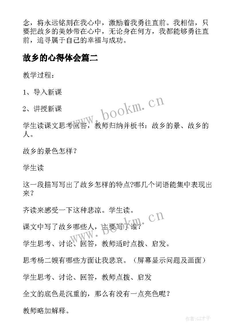 故乡的心得体会 故乡心得体会(大全7篇)