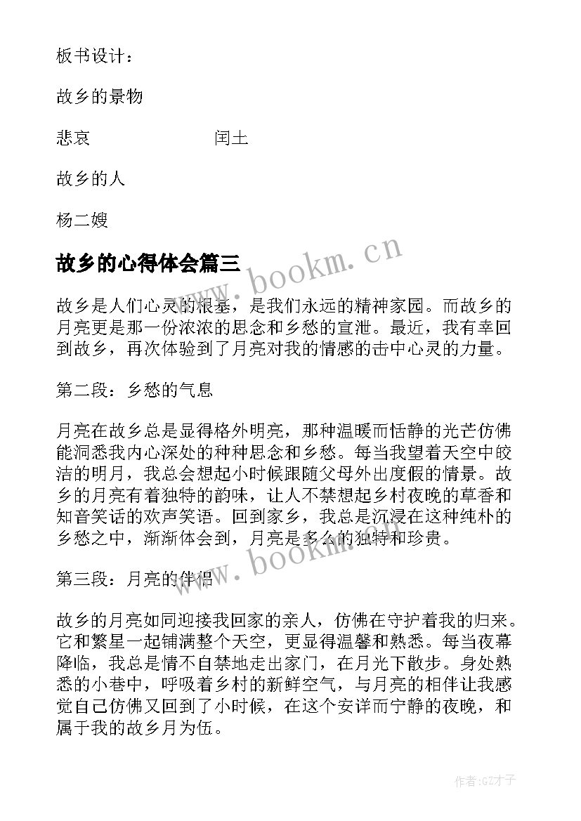 故乡的心得体会 故乡心得体会(大全7篇)