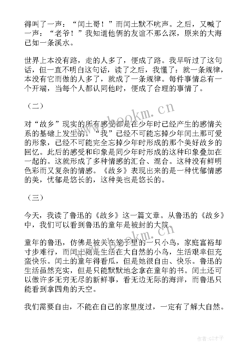 故乡的心得体会 故乡心得体会(大全7篇)