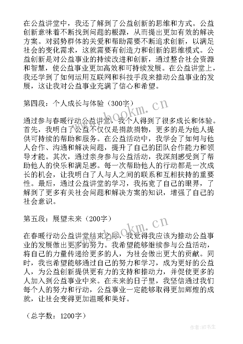 最新公益活动讲座心得体会 公益活动心得体会(通用7篇)