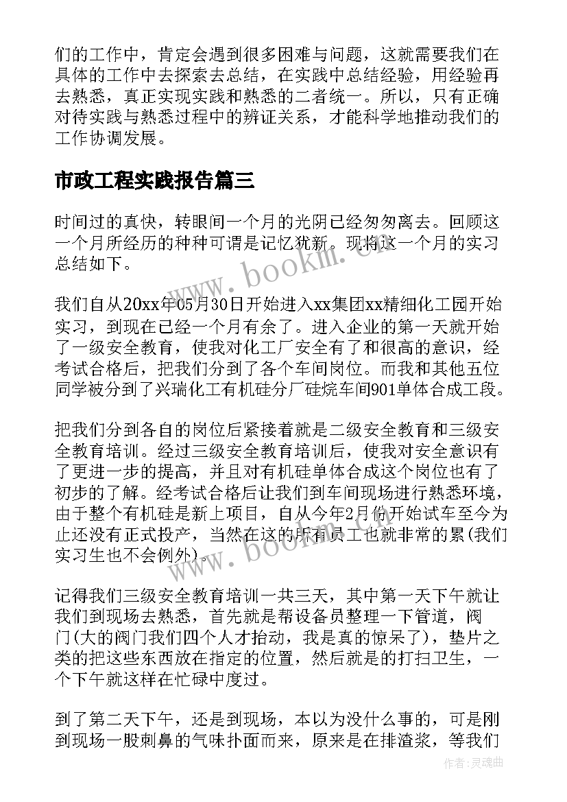 市政工程实践报告(汇总5篇)