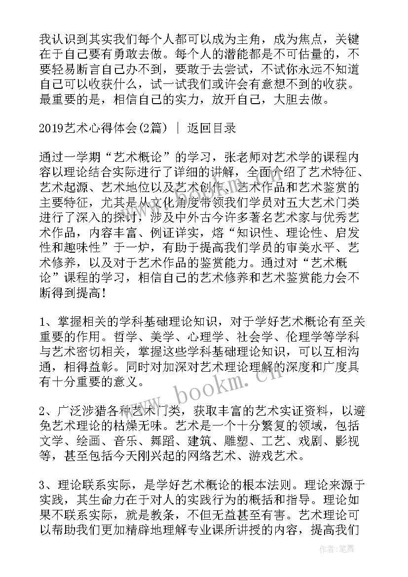 艺术讲话心得体会 艺术讲话心得体会小学(大全6篇)