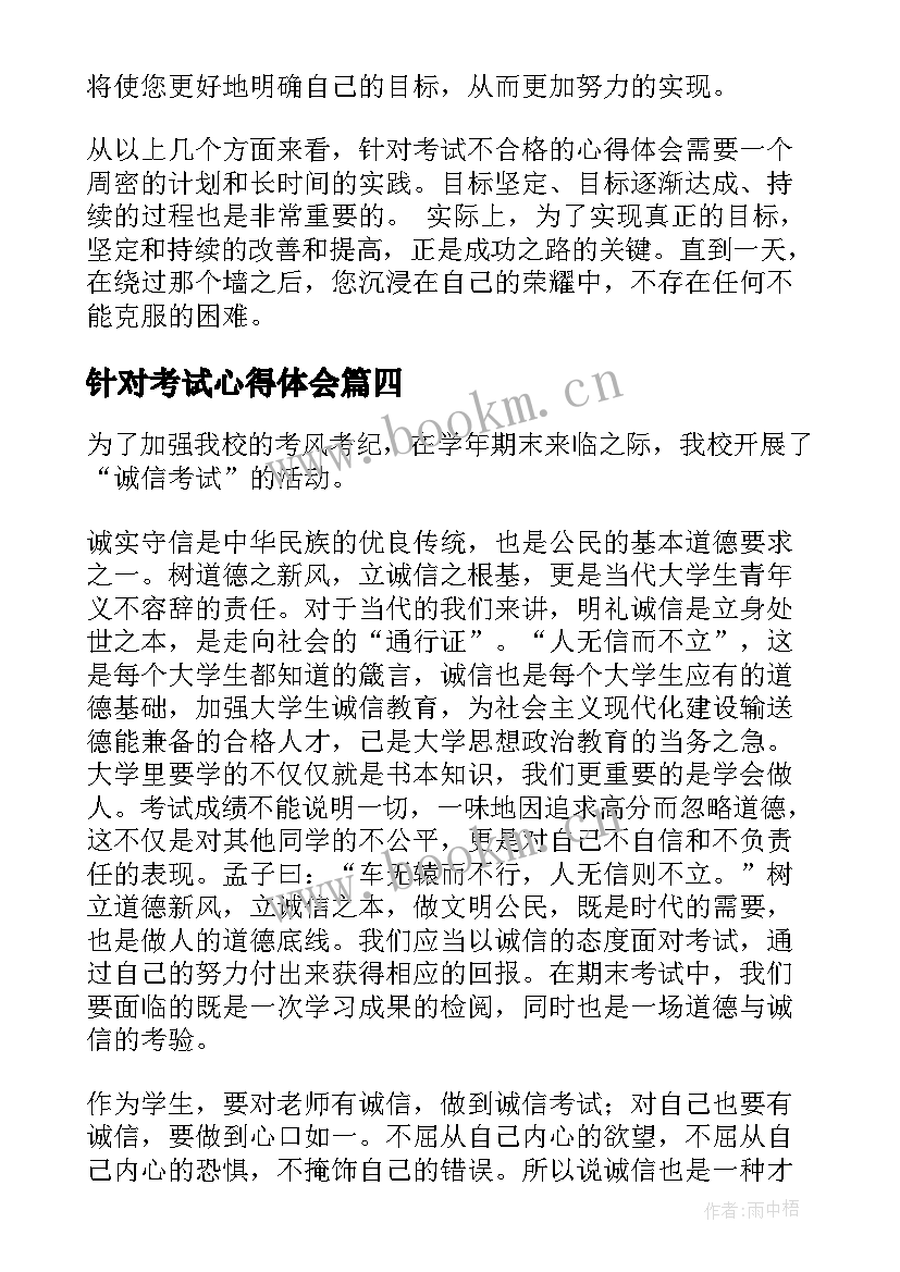 针对考试心得体会(实用10篇)