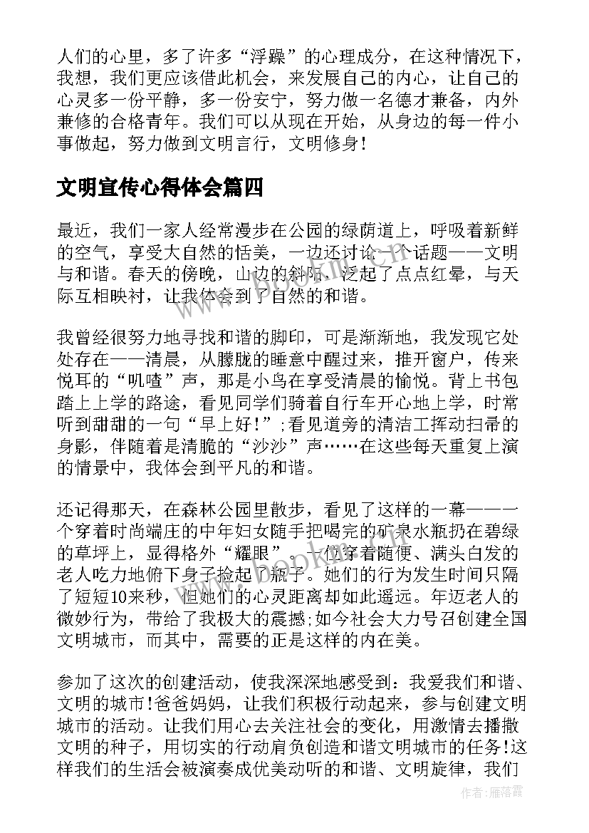 文明宣传心得体会(精选5篇)