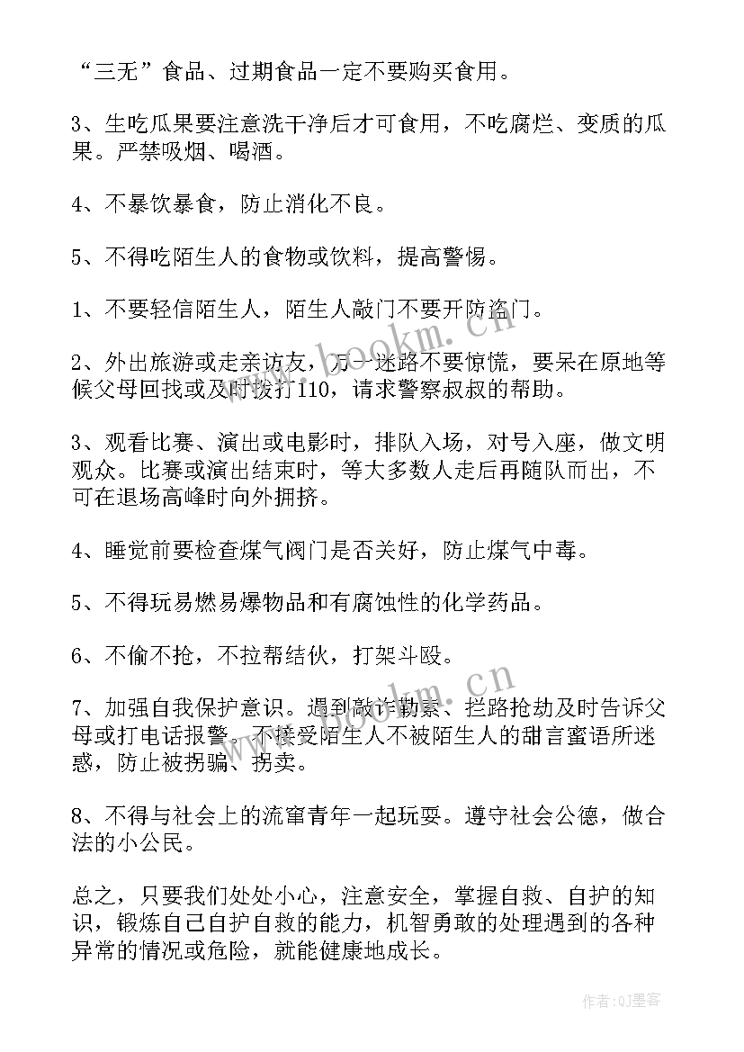 最新暑假假期安全教育班会心得感悟 暑假安全教育班会心得(优秀5篇)