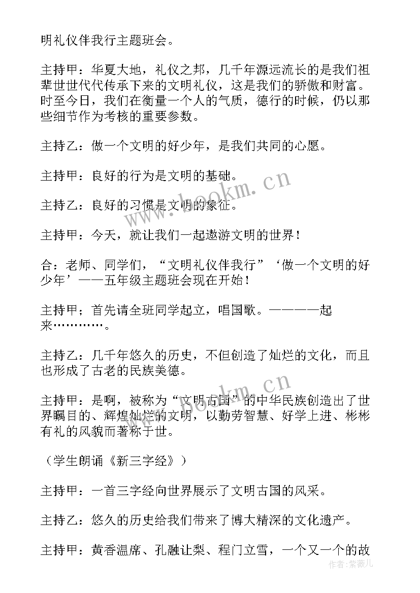 文明行为班会教案 文明礼仪班会教案(实用9篇)