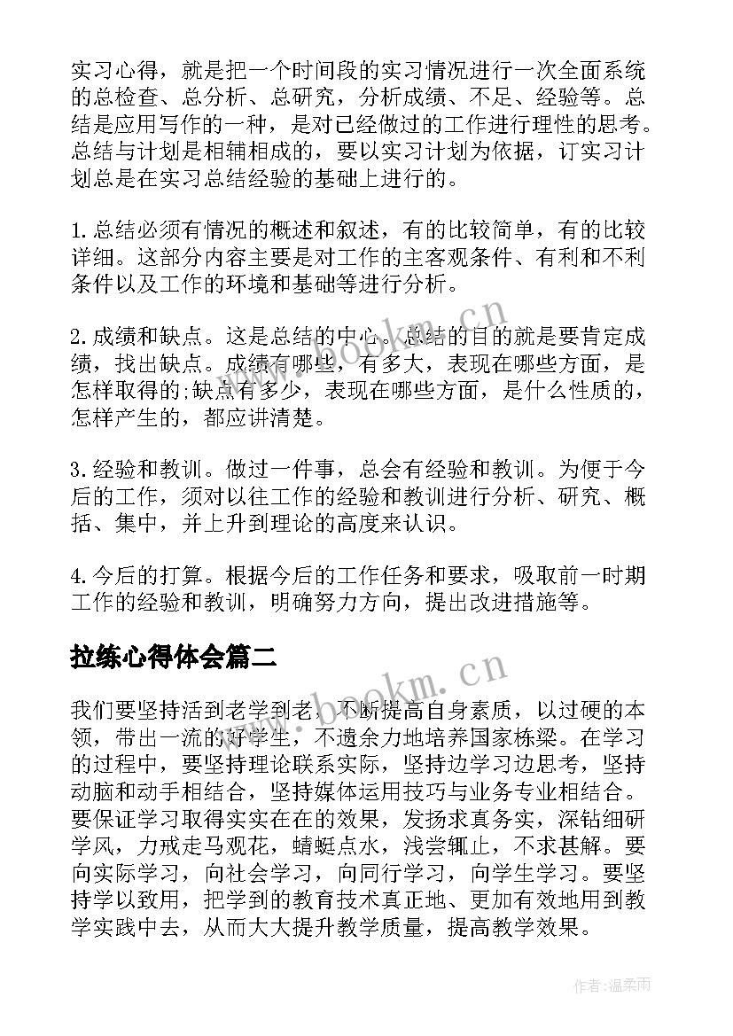 最新拉练心得体会 心得体会(实用9篇)