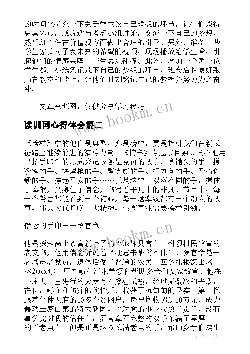 读训词心得体会(模板6篇)