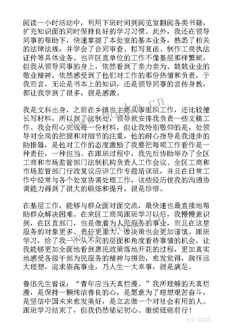 2023年组织部跟班心得体会 跟班学习的心得体会(大全6篇)