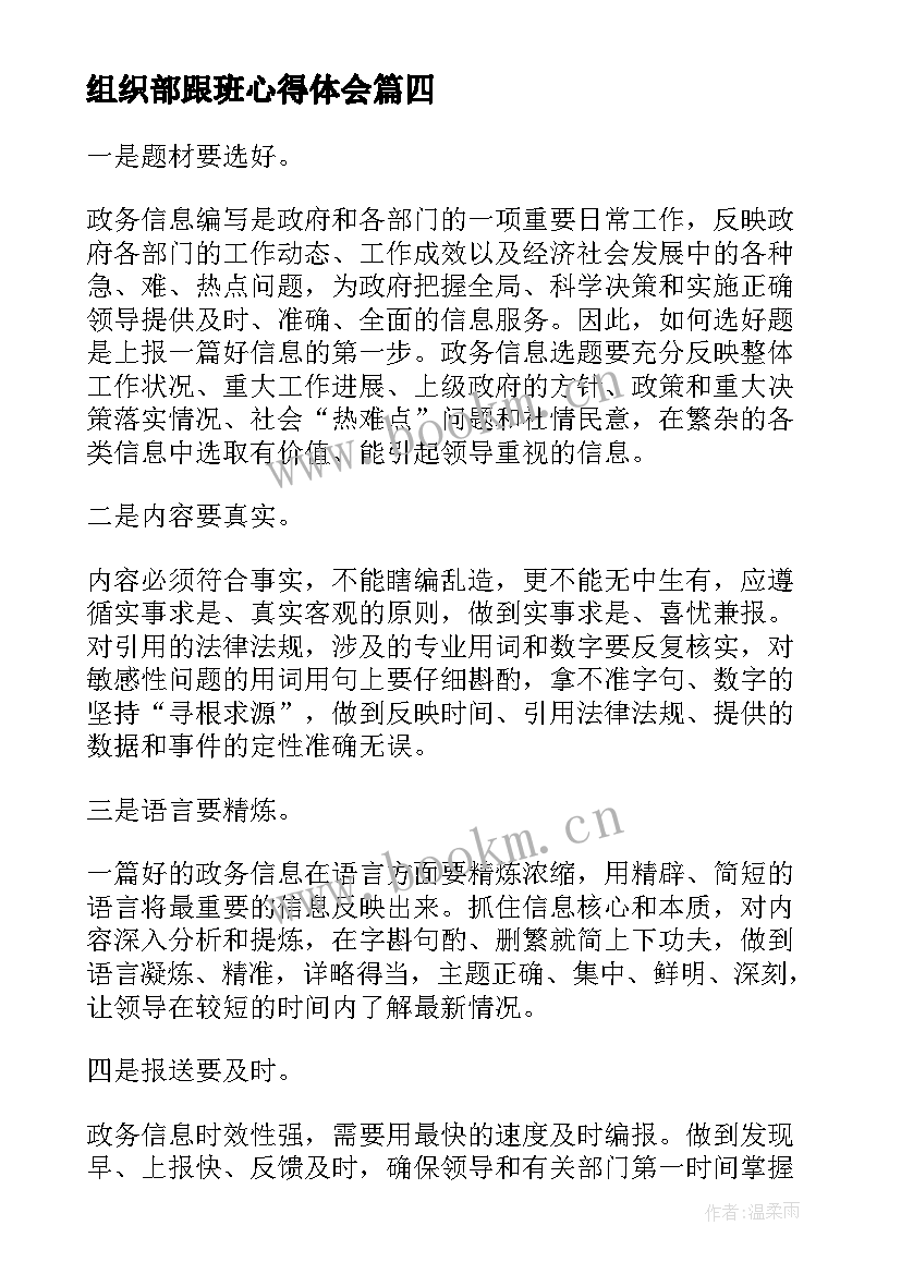 2023年组织部跟班心得体会 跟班学习的心得体会(大全6篇)