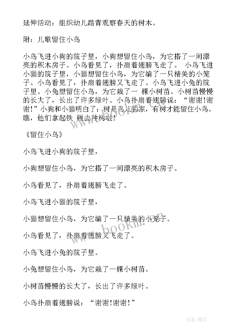 幼儿园资助班会记录内容 幼儿园感恩教育班会(通用5篇)