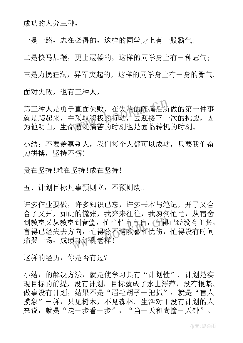 新学期新起点班会发言稿(精选6篇)