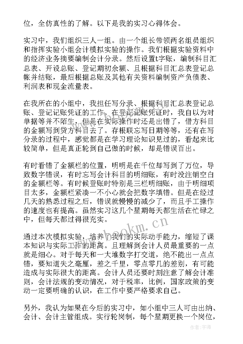 2023年步长会心得体会(优质7篇)