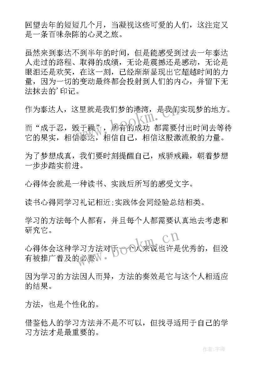 2023年步长会心得体会(优质7篇)