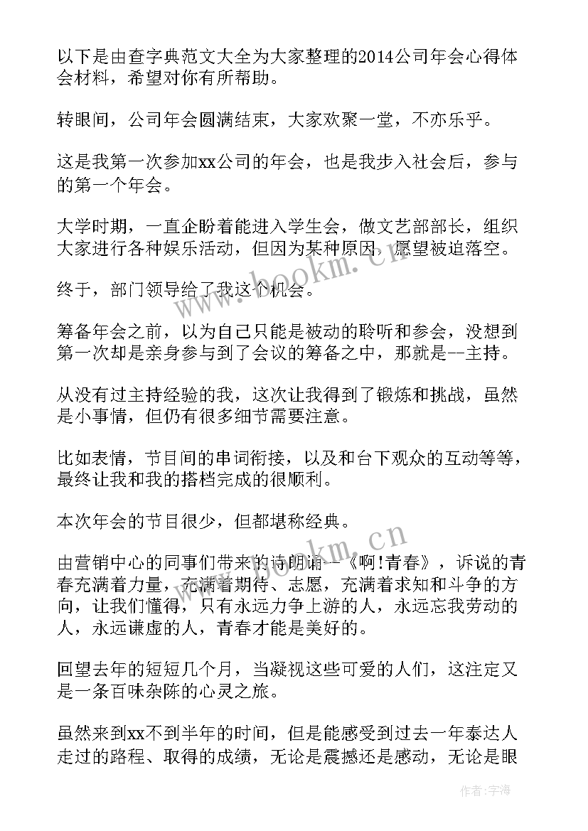 2023年步长会心得体会(优质7篇)