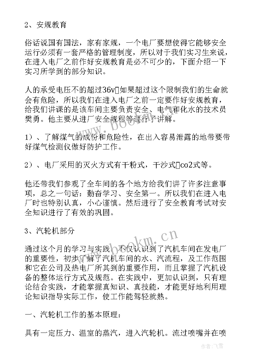 最新电厂调研提纲 电厂实习心得体会(优秀9篇)