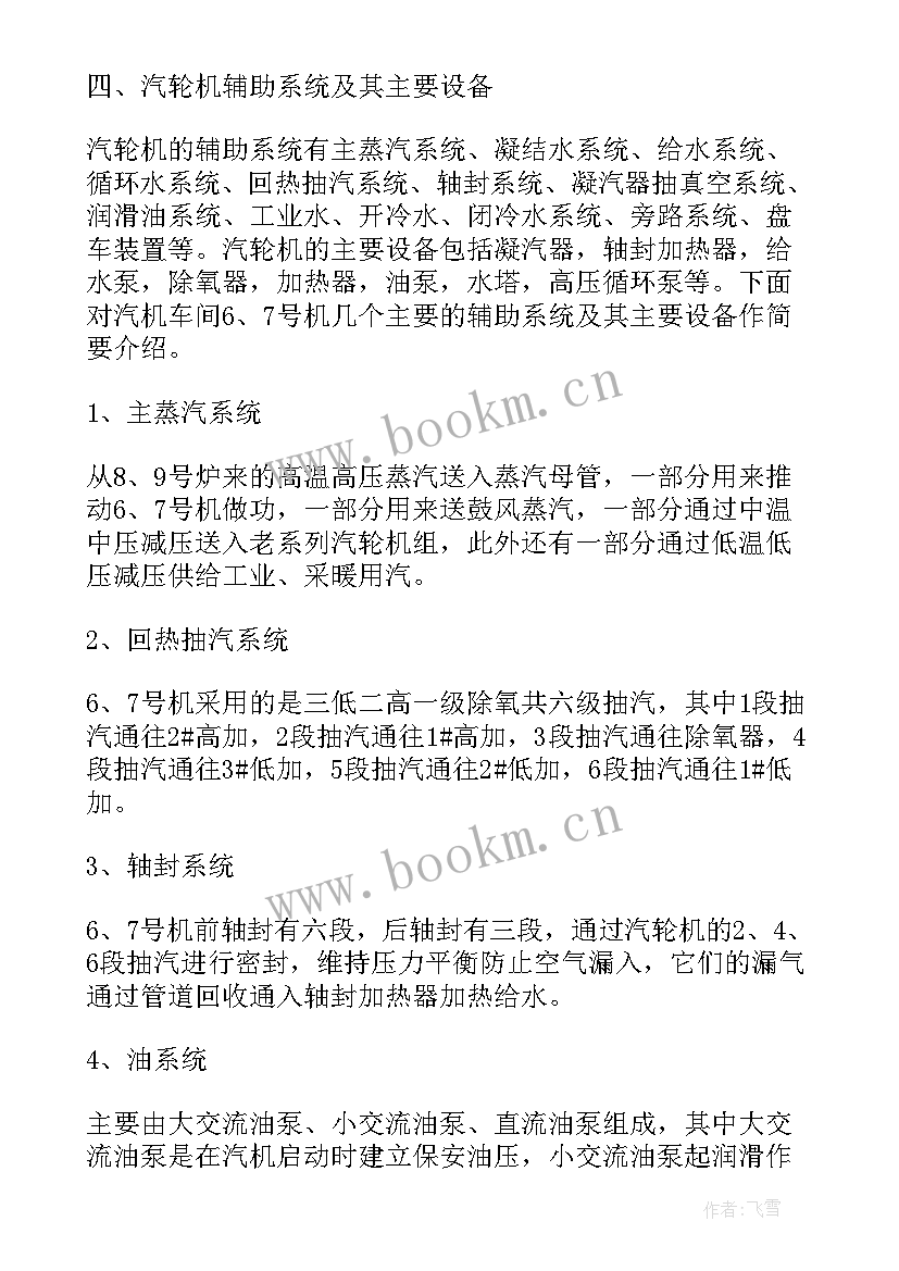 最新电厂调研提纲 电厂实习心得体会(优秀9篇)