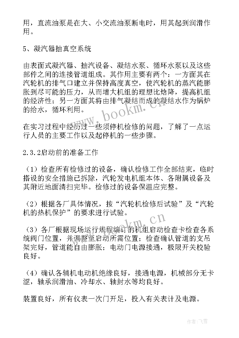 最新电厂调研提纲 电厂实习心得体会(优秀9篇)