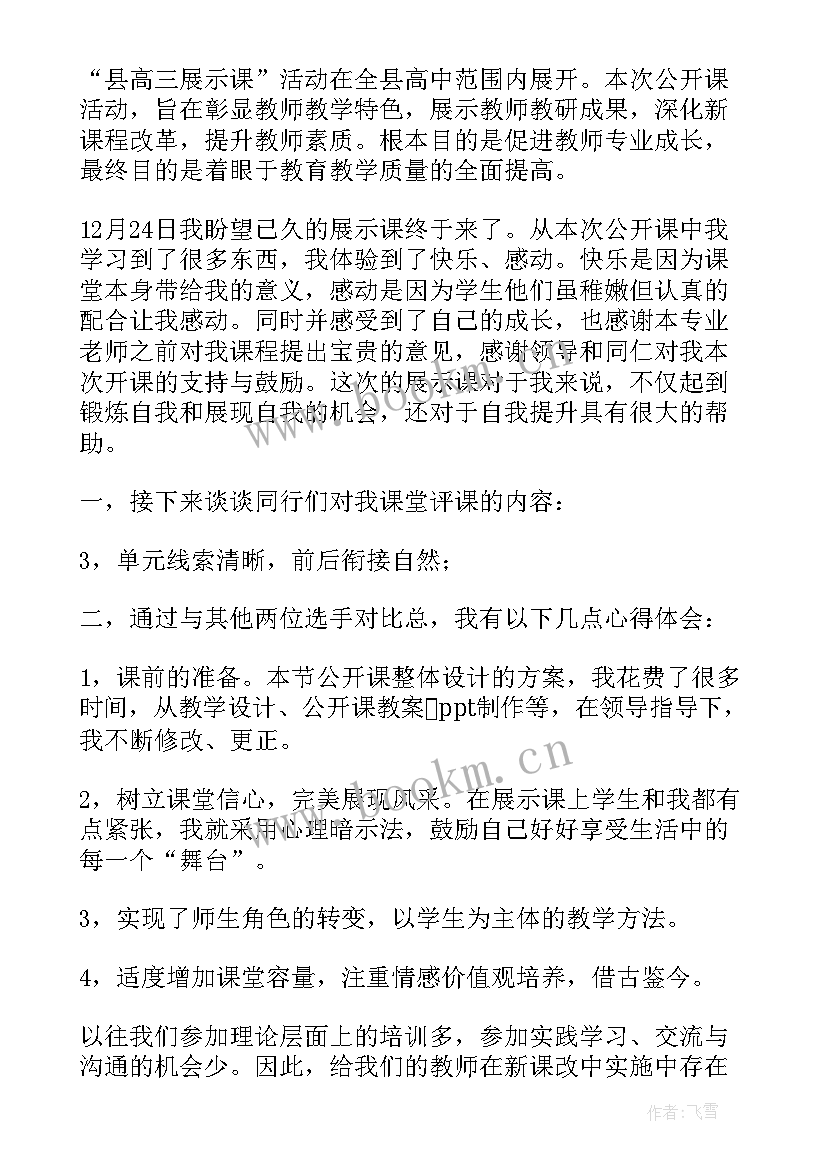 公开试讲心得体会(通用10篇)