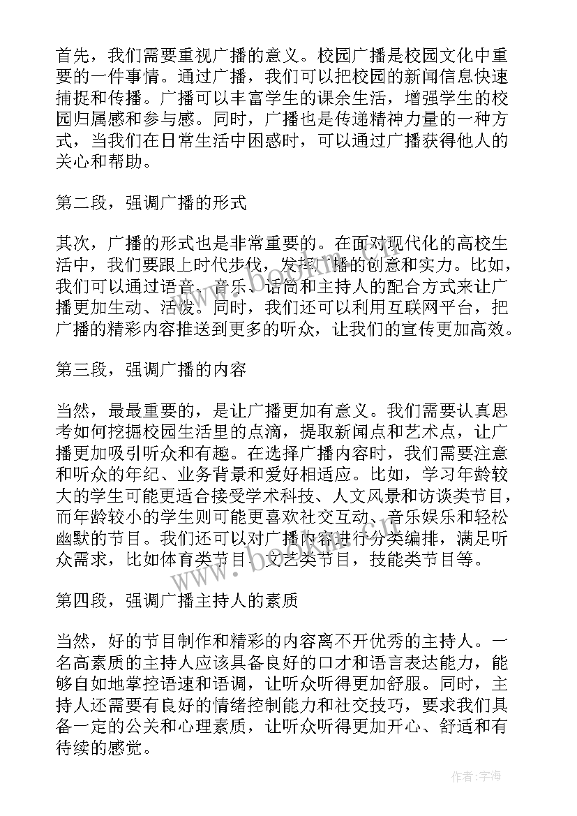 最新校园欺凌心得体会 校园广播稿(汇总5篇)