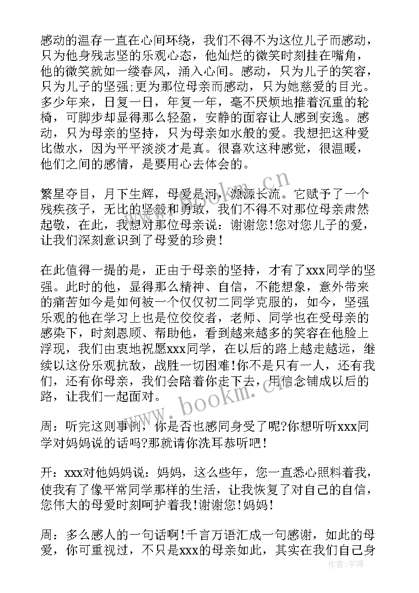 最新校园欺凌心得体会 校园广播稿(汇总5篇)