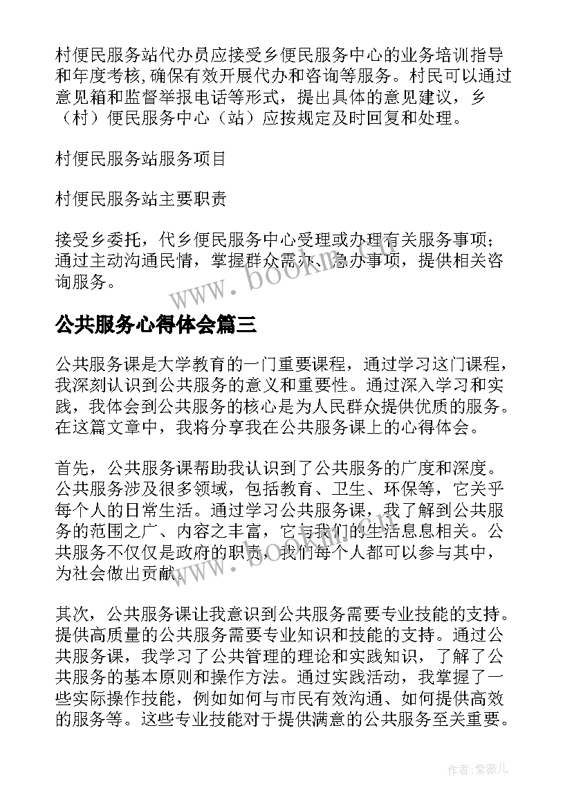 2023年公共服务心得体会 提升公共服务水平心得体会(实用5篇)