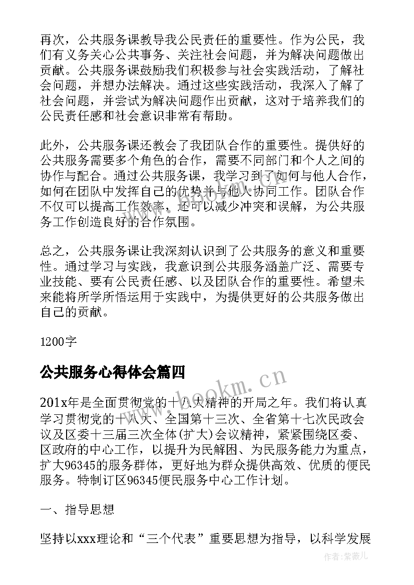 2023年公共服务心得体会 提升公共服务水平心得体会(实用5篇)