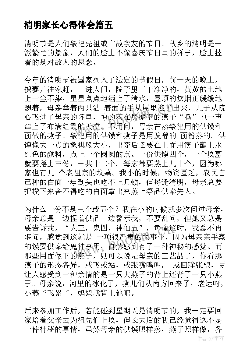 最新清明家长心得体会 清明节心得体会(模板10篇)