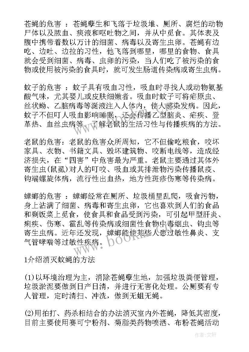 校园健康班会教案中班 灭蚊防病健康班会教案(大全10篇)