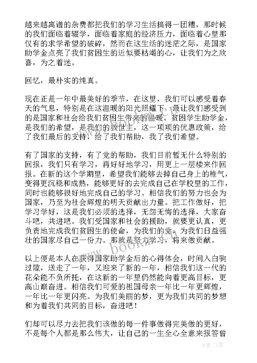 最新资助班心得体会(汇总6篇)