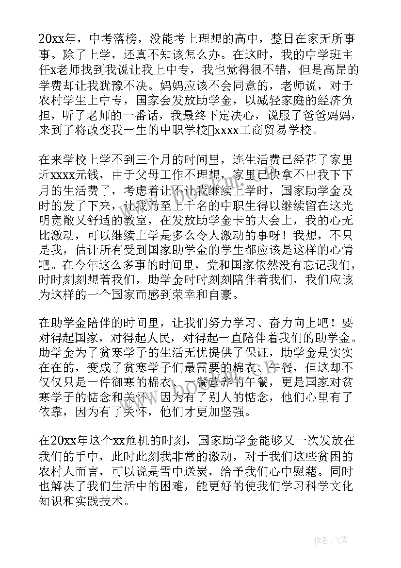 最新资助班心得体会(汇总6篇)