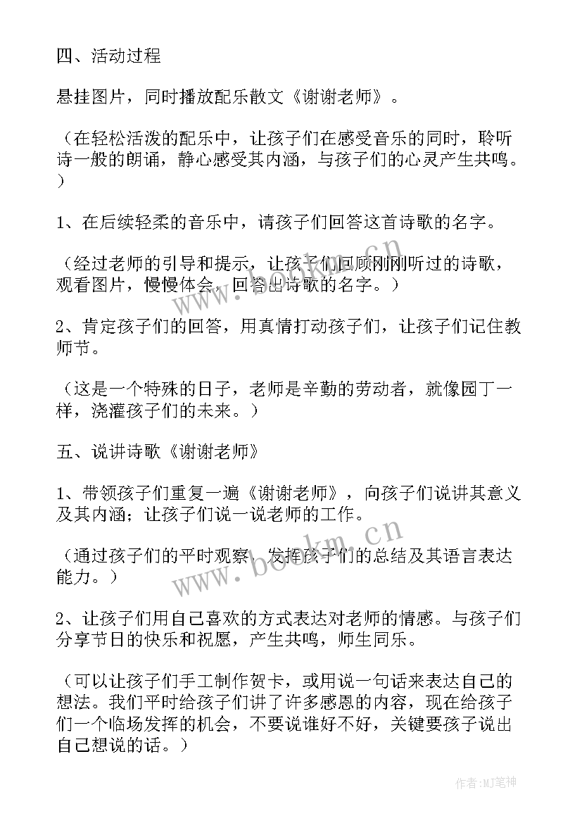 感恩教师班会教案六年级 感念师恩班会(大全9篇)