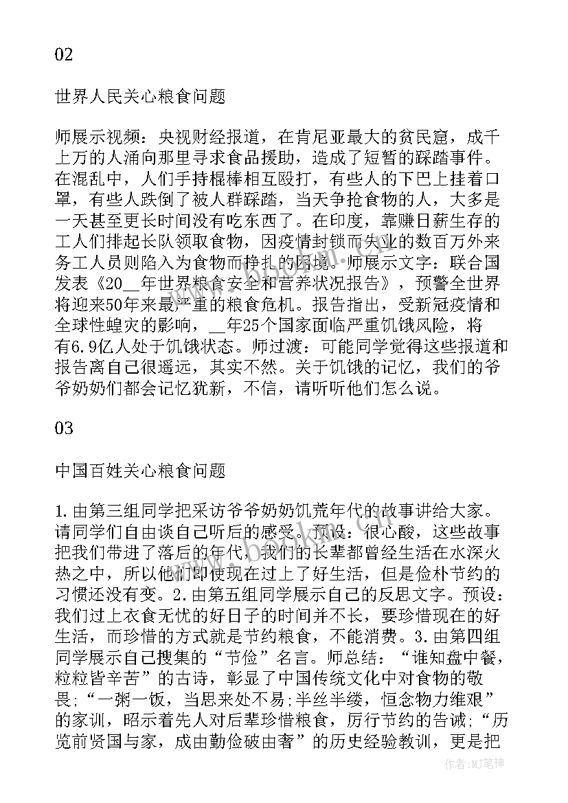 感恩教师班会教案六年级 感念师恩班会(大全9篇)