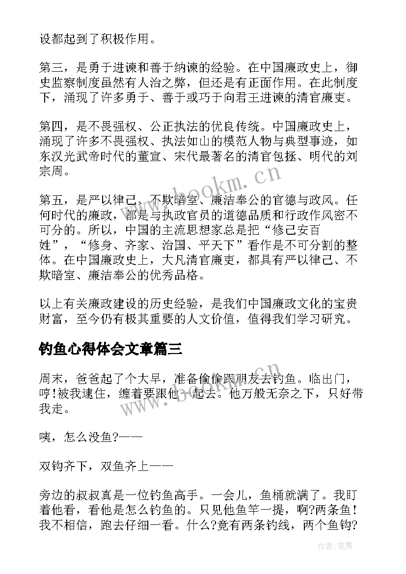 钓鱼心得体会文章 心得体会心得体会文章(实用5篇)