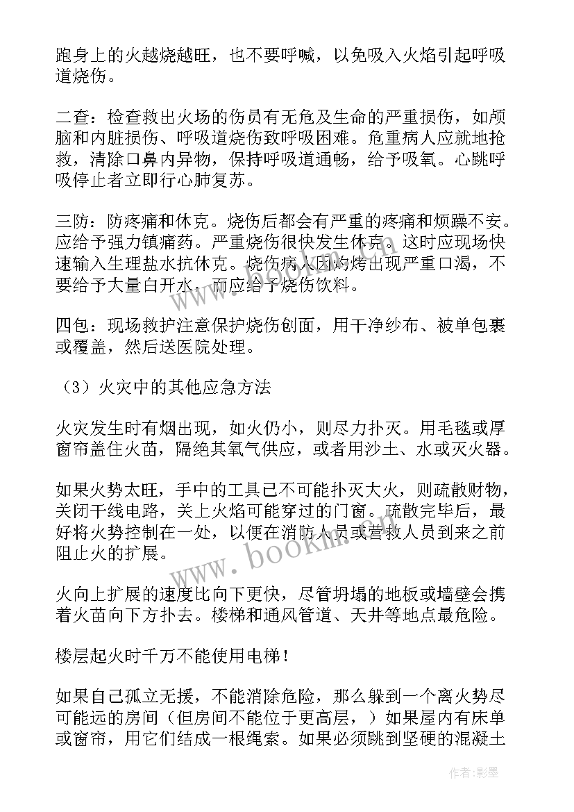 大班安全消防安全教案 消防安全班会方案(优秀8篇)