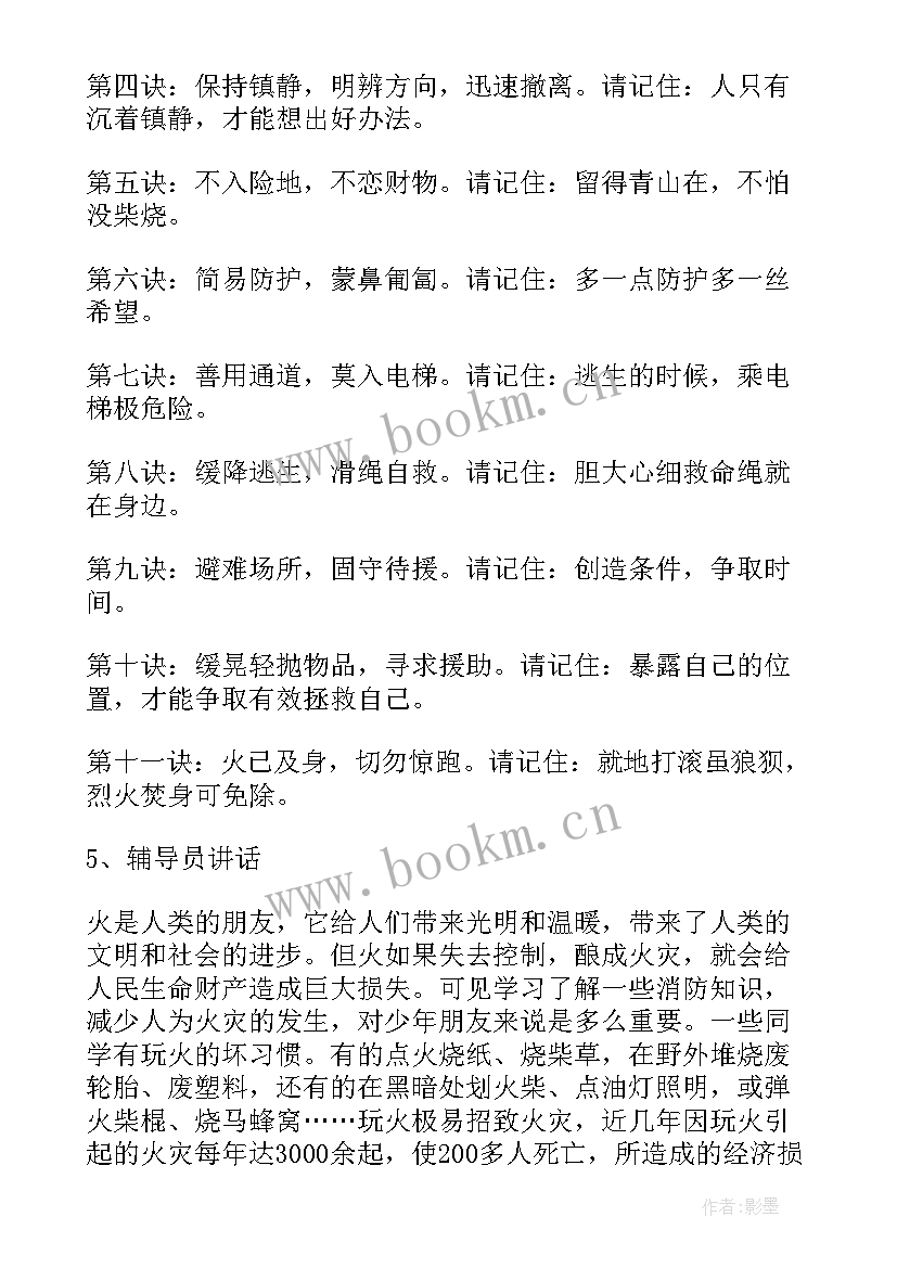 大班安全消防安全教案 消防安全班会方案(优秀8篇)