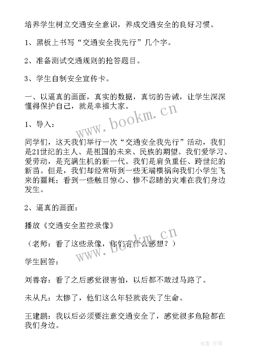 2023年六年级消防安全班会教案(实用5篇)