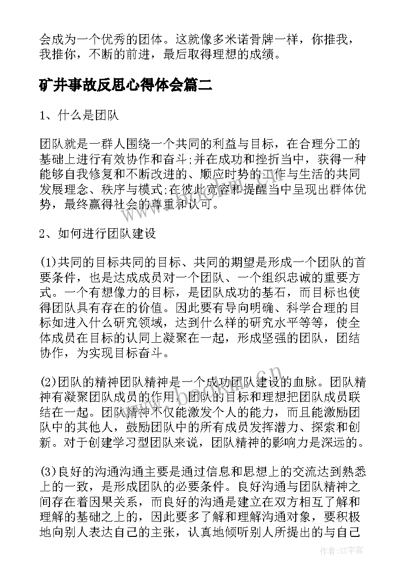 矿井事故反思心得体会(模板6篇)