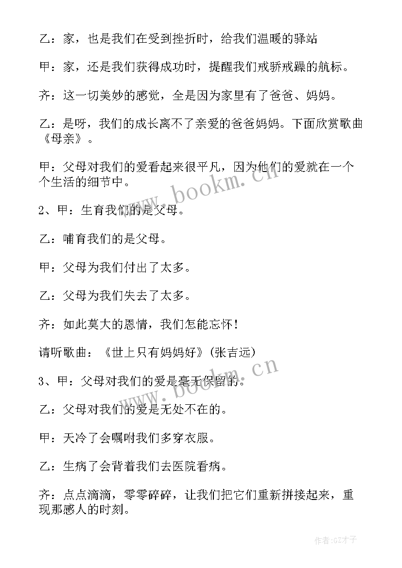 感恩母亲班会班会记录(优秀5篇)