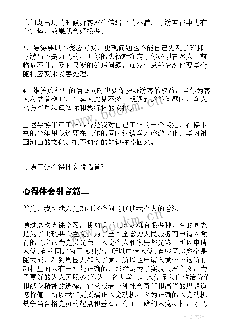 2023年心得体会引言(汇总8篇)