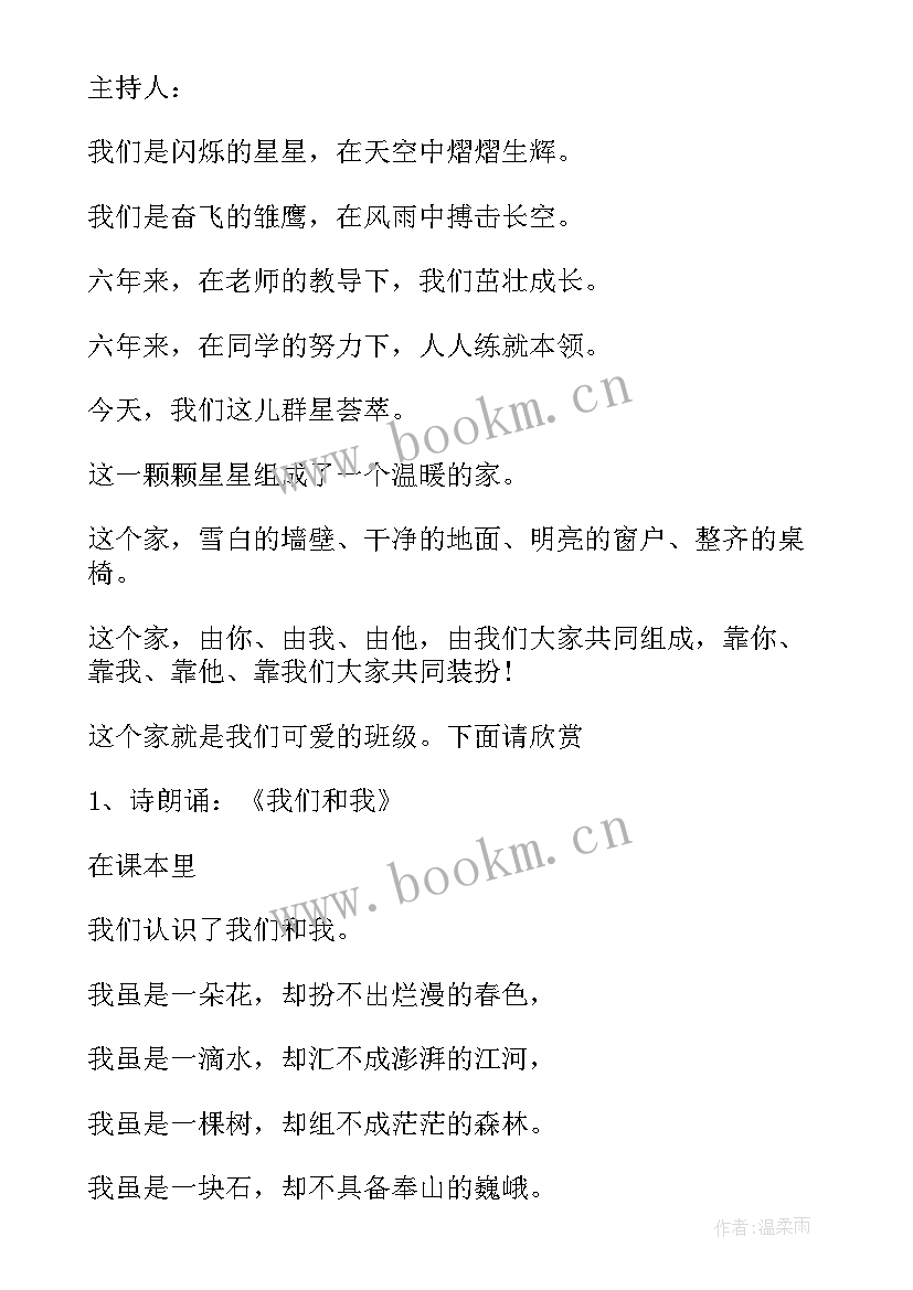 最新我爱我班班会 我爱我班班会教案(通用5篇)