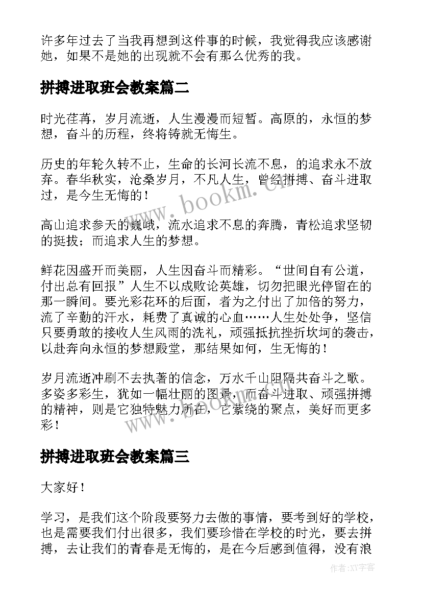 拼搏进取班会教案(模板5篇)