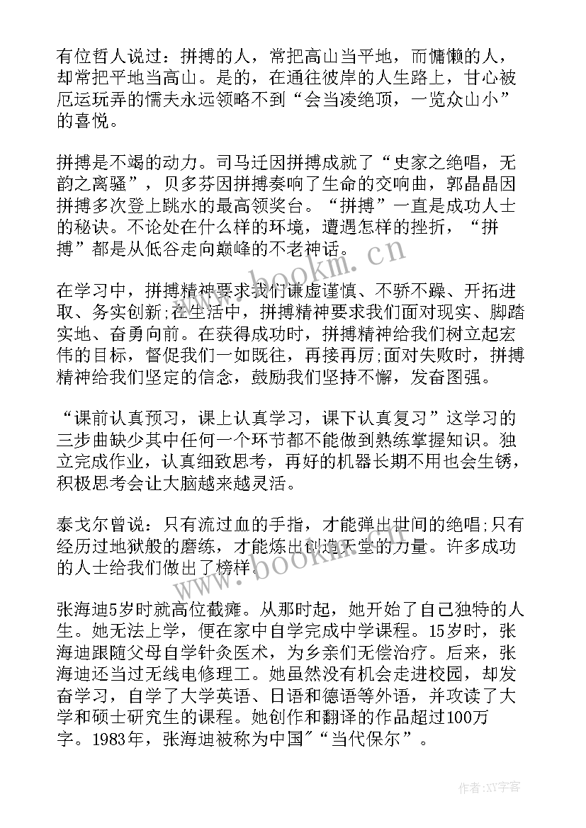 拼搏进取班会教案(模板5篇)