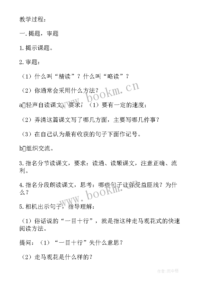 最新略读课文教心得体会 危机干预策略读书心得体会(精选5篇)