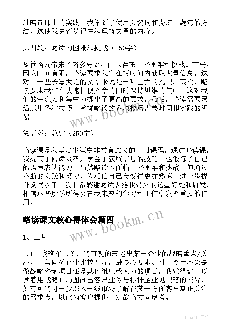 最新略读课文教心得体会 危机干预策略读书心得体会(精选5篇)